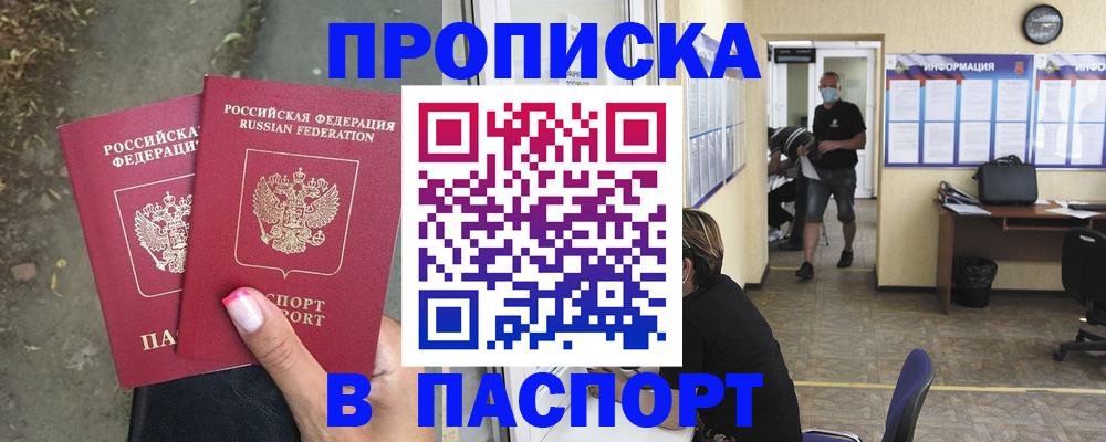 прописка от собственника в Рудне