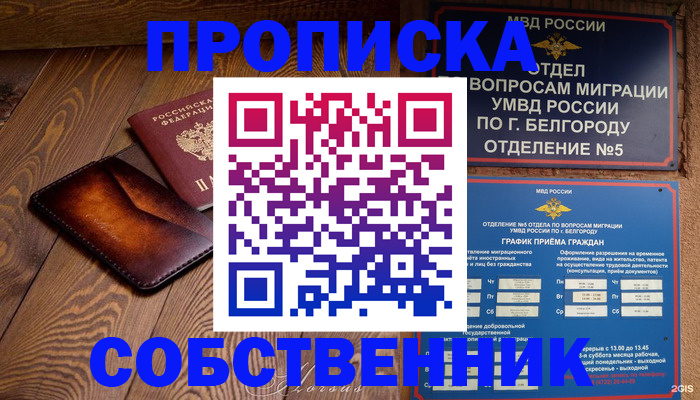 временная регистрация 2025 в Рудне