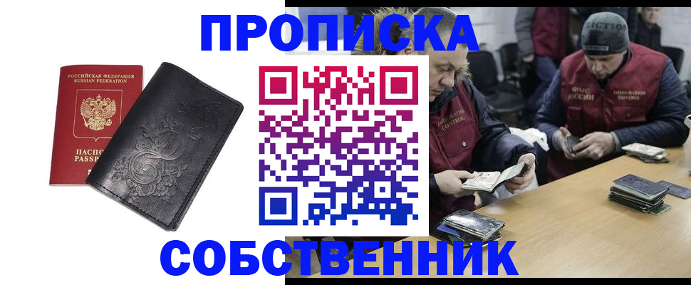 прописка 2025 в Рудне